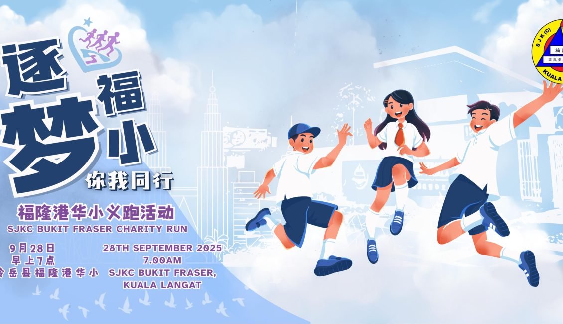 SJK(C) Bukit Fraser Charity Run