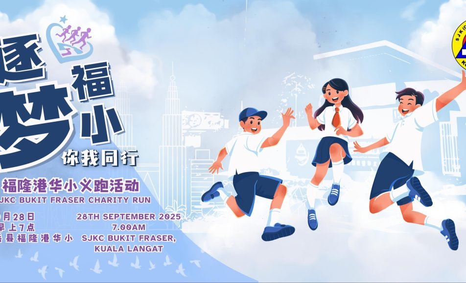 SJK(C) Bukit Fraser Charity Run