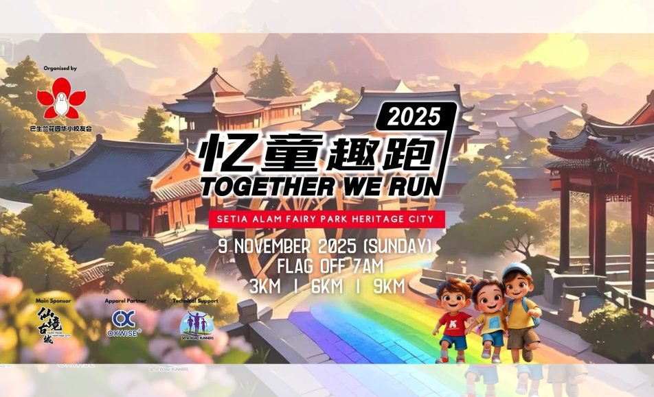 忆童趣跑 Together We Run 2025