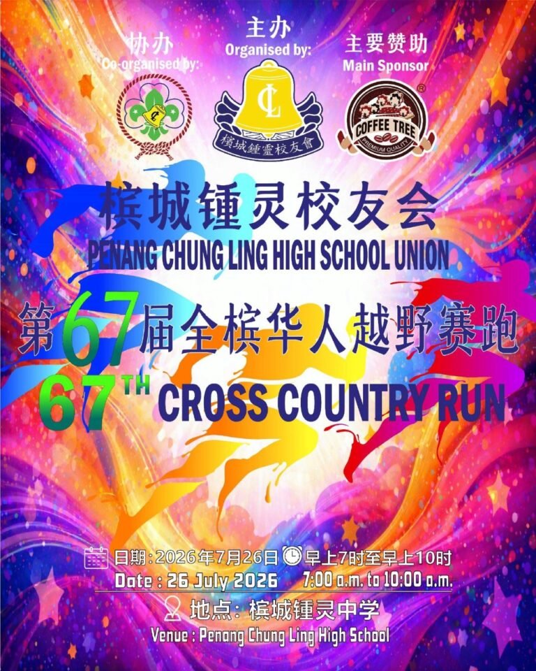 67th Penang Chung Ling Cross Country Run 2026