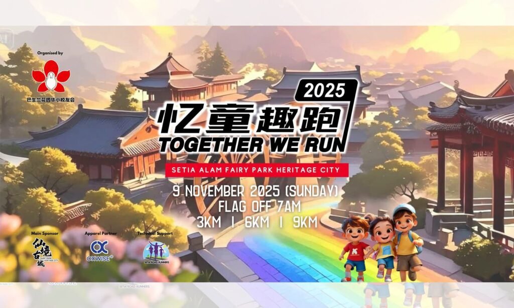 忆童趣跑 Together We Run 2025