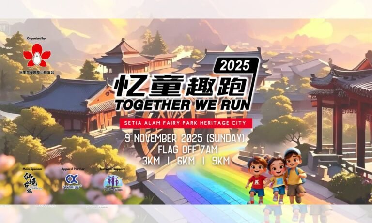 忆童趣跑 Together We Run 2025