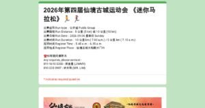 4th Fairyland Ancient City Sports Carnival – Mini Marathon