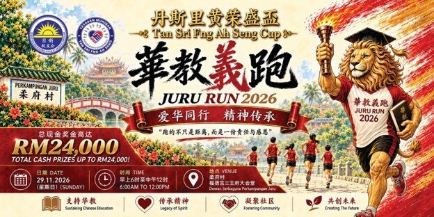 Juru Run 2026