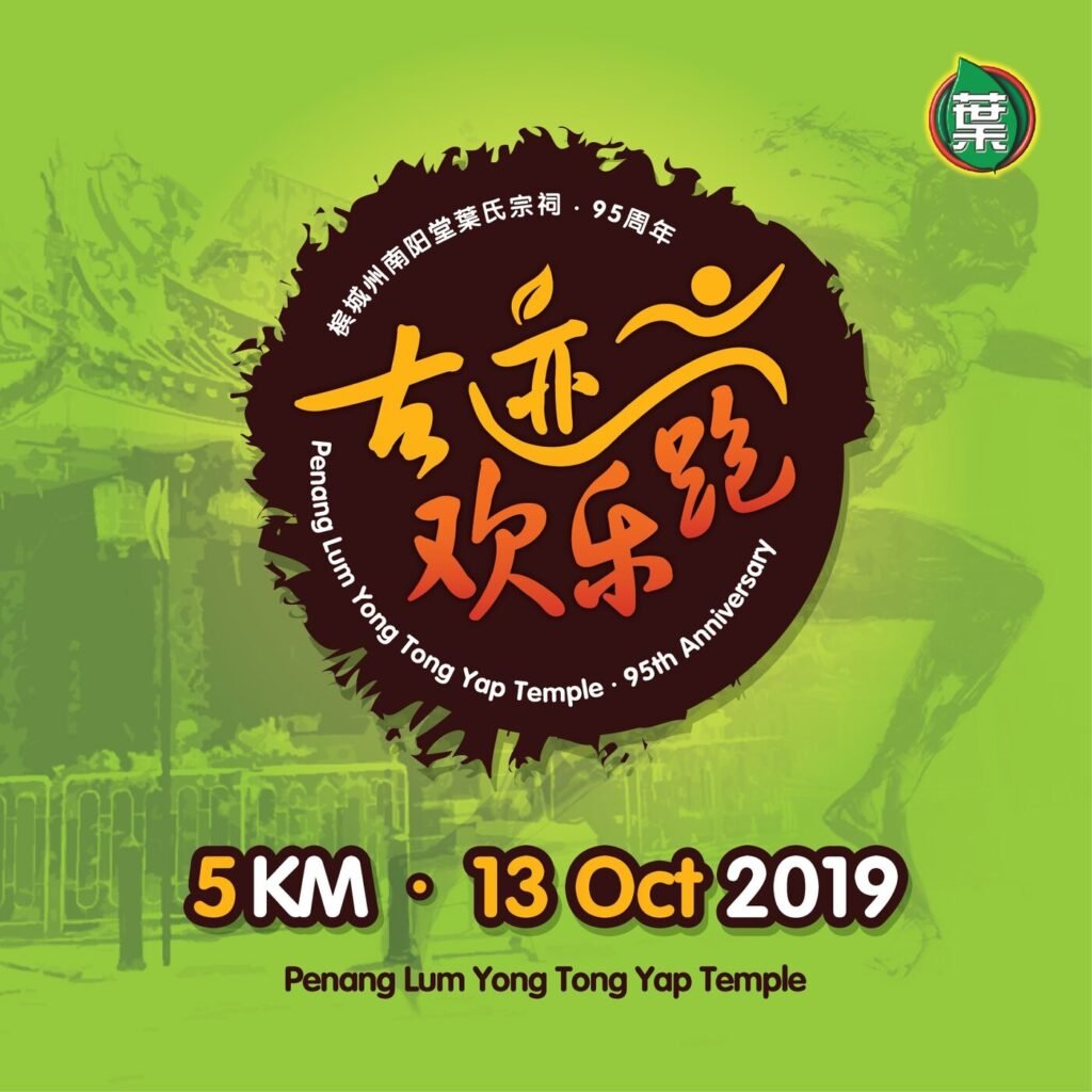 Penang Lum Yong Tong Yap Temple 95th Anniversary Heritage Fun Run